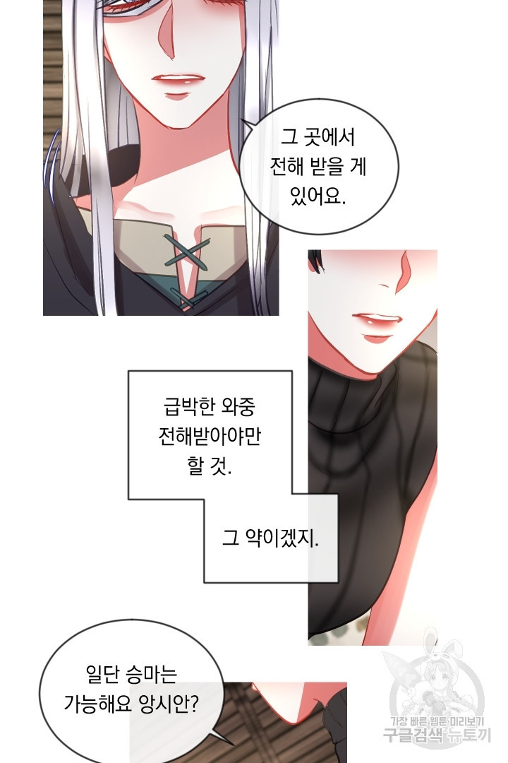 은의 공녀, 까마귀 공녀 48화 - 웹툰 이미지 30