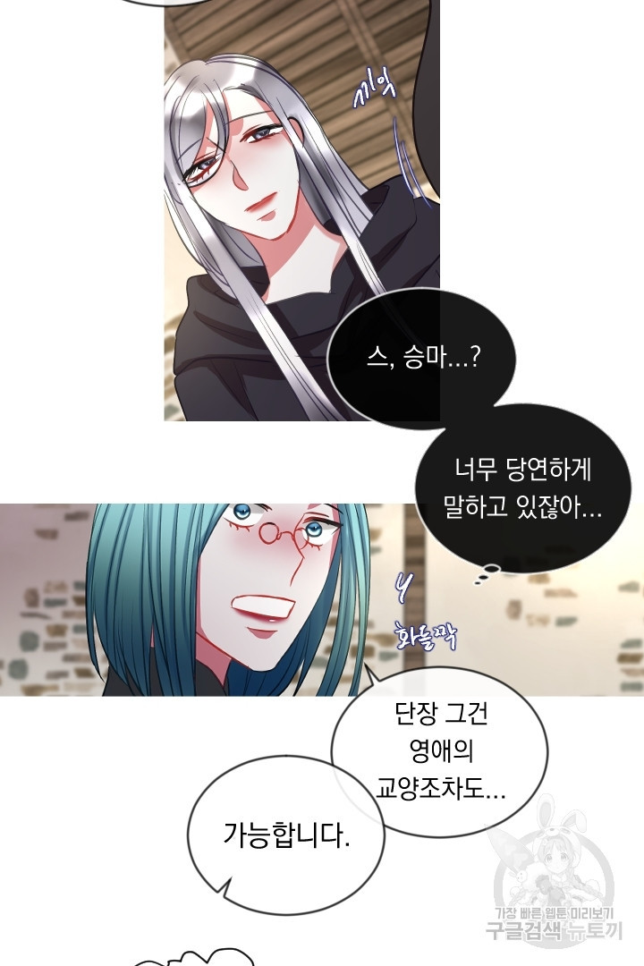 은의 공녀, 까마귀 공녀 48화 - 웹툰 이미지 31