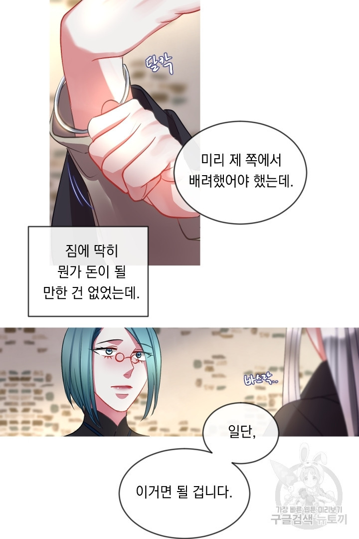 은의 공녀, 까마귀 공녀 48화 - 웹툰 이미지 38