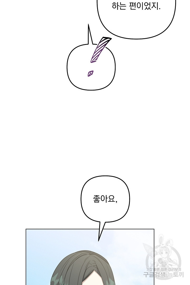 옥탑방 왕세자 32화 - 웹툰 이미지 38