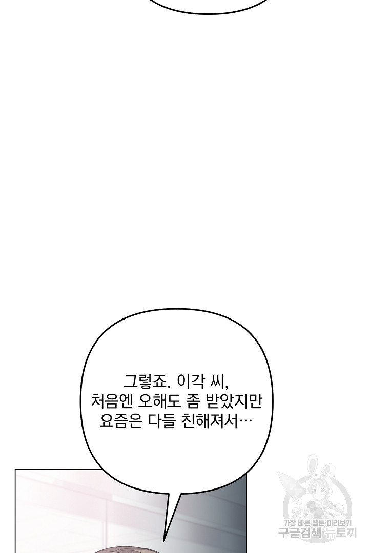 옥탑방 왕세자 33화 - 웹툰 이미지 98