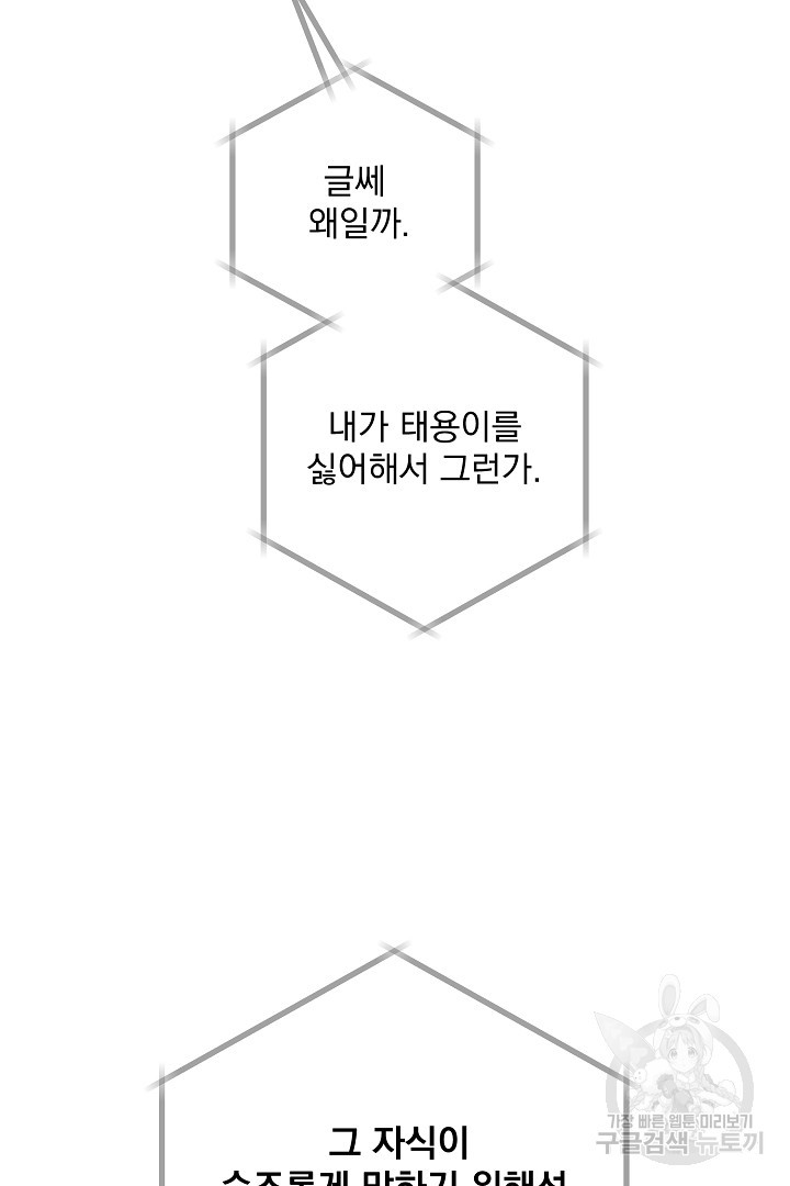 옥탑방 왕세자 39화 - 웹툰 이미지 13