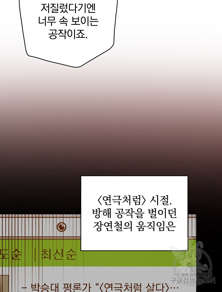 막장드라마의 제왕 86화 - 웹툰 이미지 39