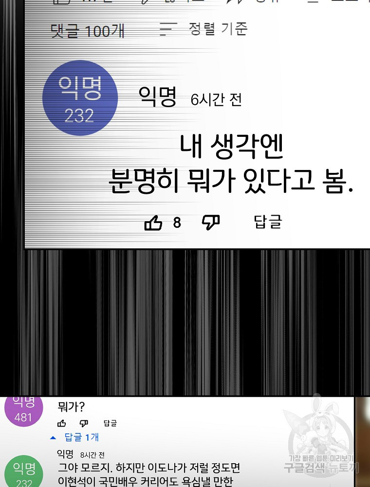 막장드라마의 제왕 86화 - 웹툰 이미지 80