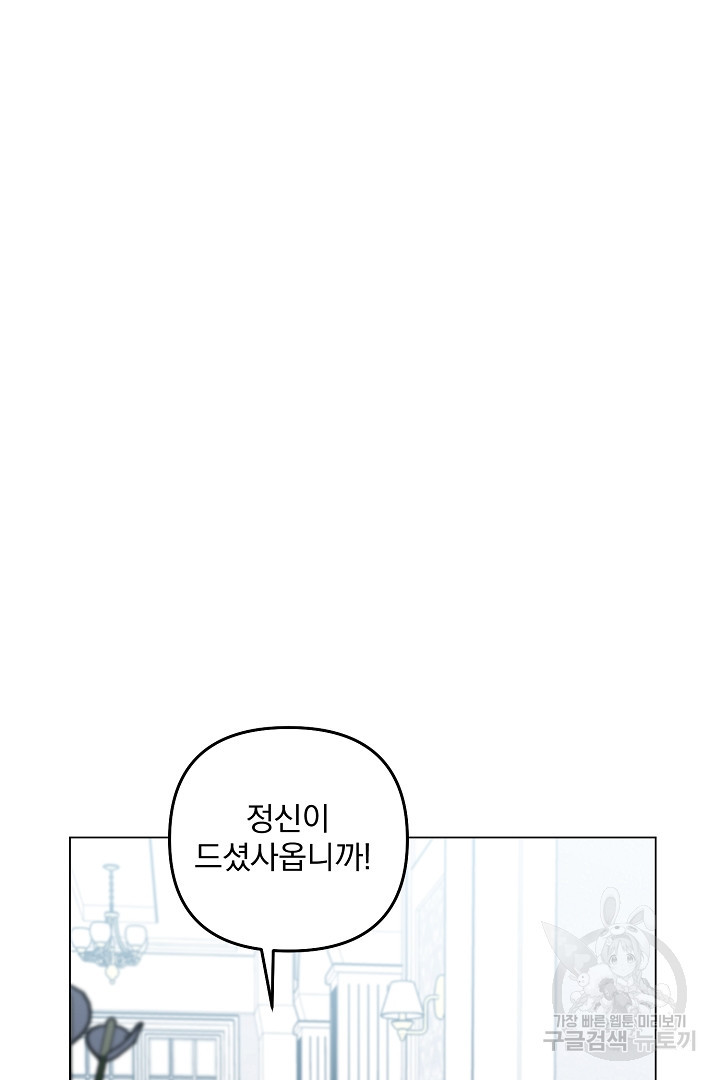 옥탑방 왕세자 40화 - 웹툰 이미지 102