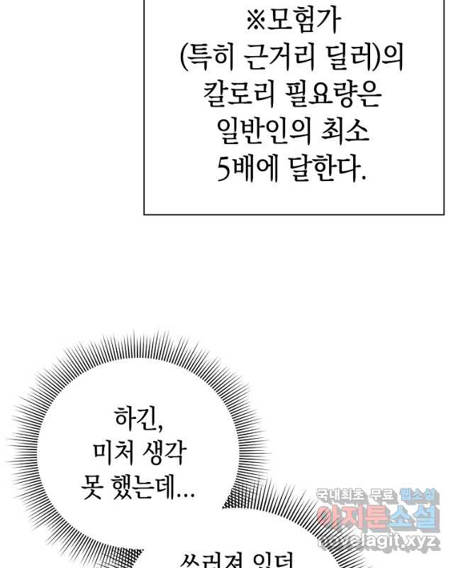 용사고교 던전공략과 34화 - 웹툰 이미지 15