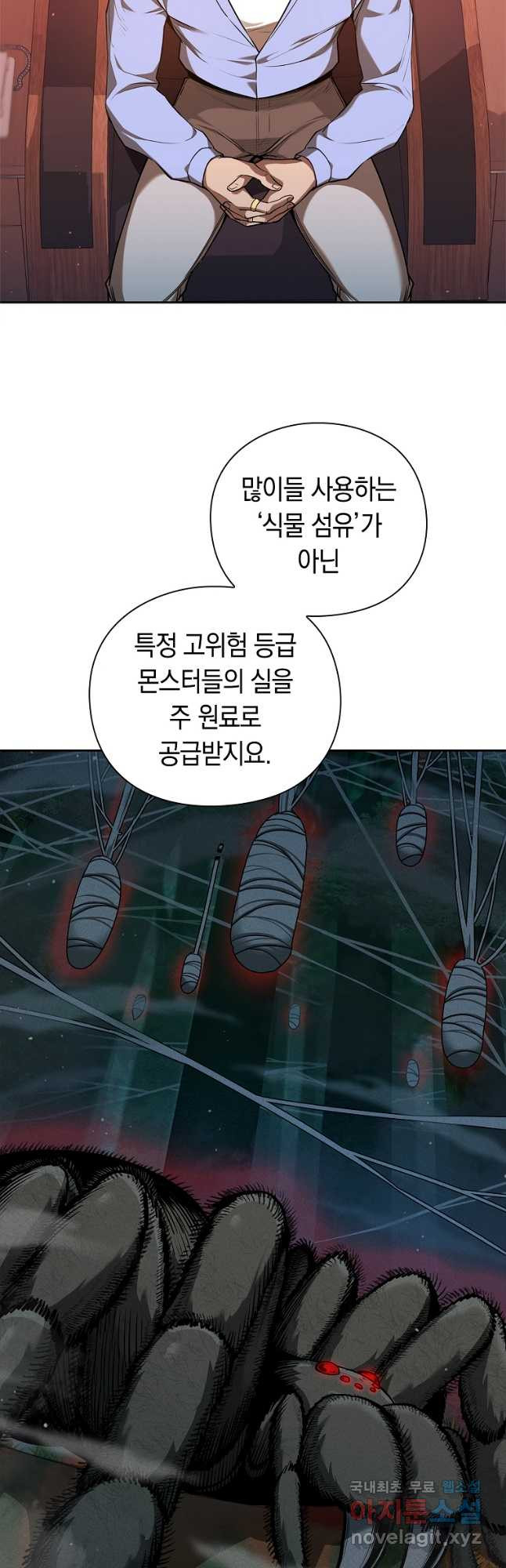 용사고교 던전공략과 34화 - 웹툰 이미지 17