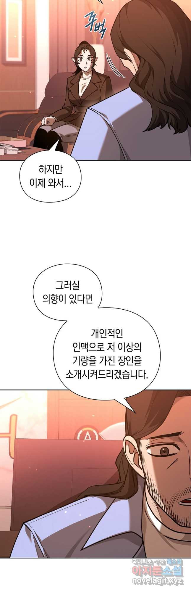 용사고교 던전공략과 34화 - 웹툰 이미지 27