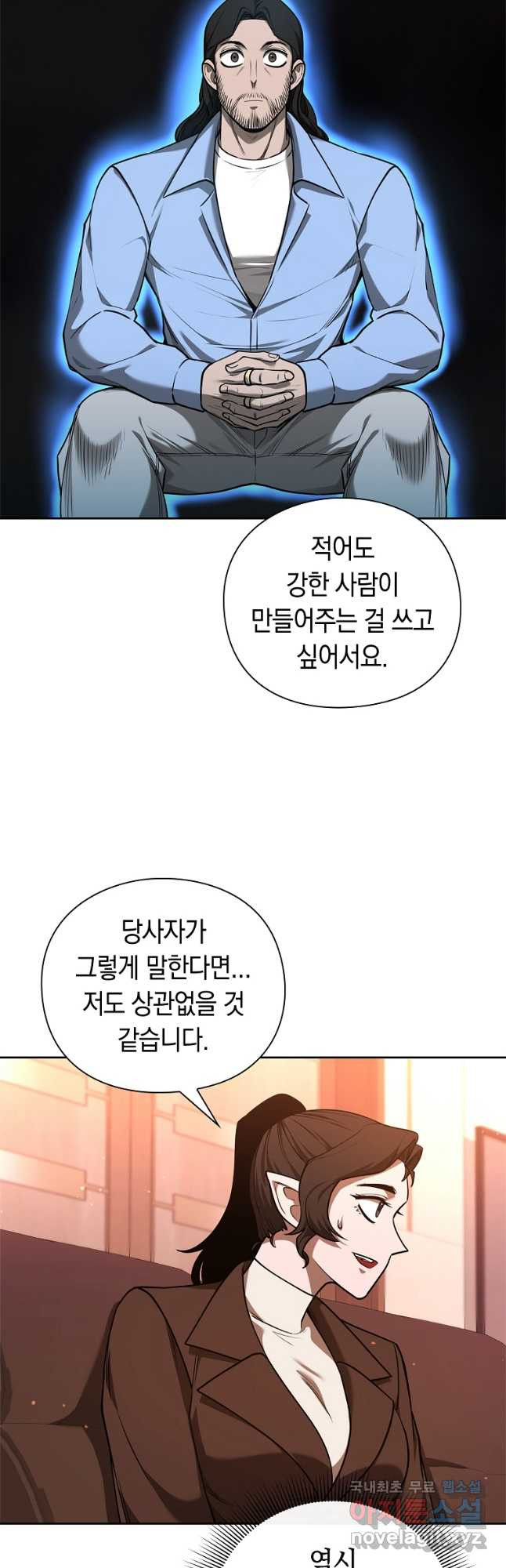 용사고교 던전공략과 34화 - 웹툰 이미지 32