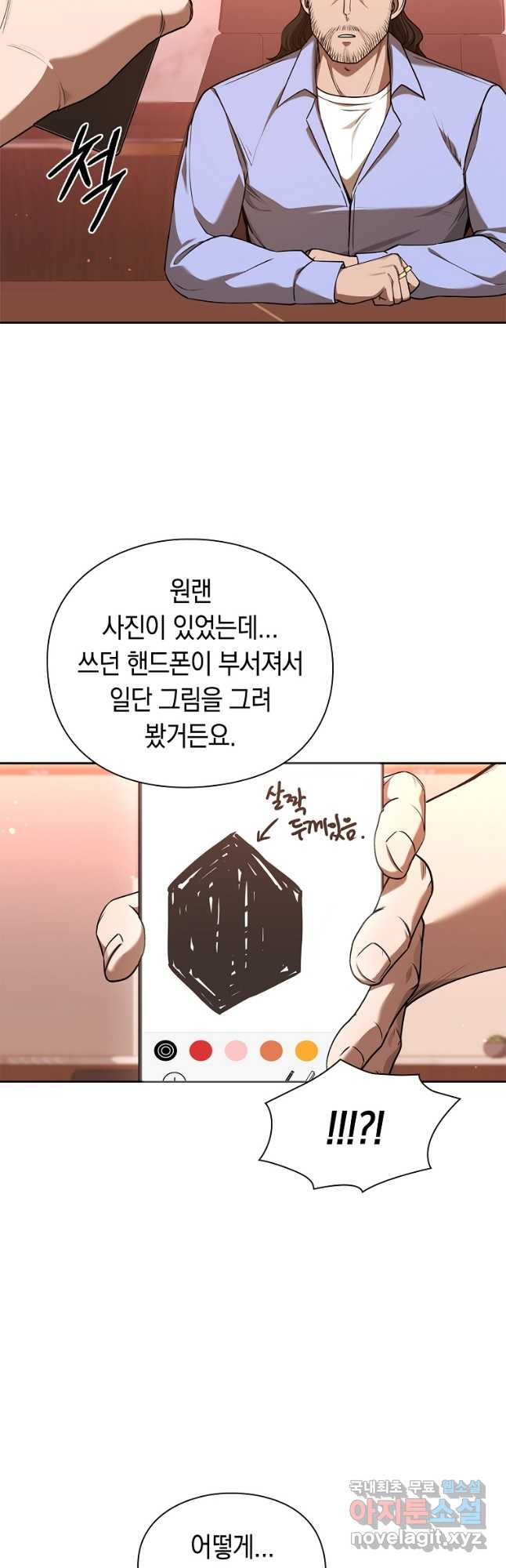 용사고교 던전공략과 34화 - 웹툰 이미지 40