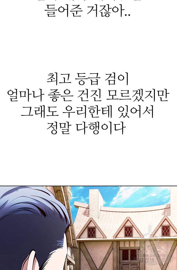 SSS급 그림쟁이 소환사 18화 - 웹툰 이미지 61