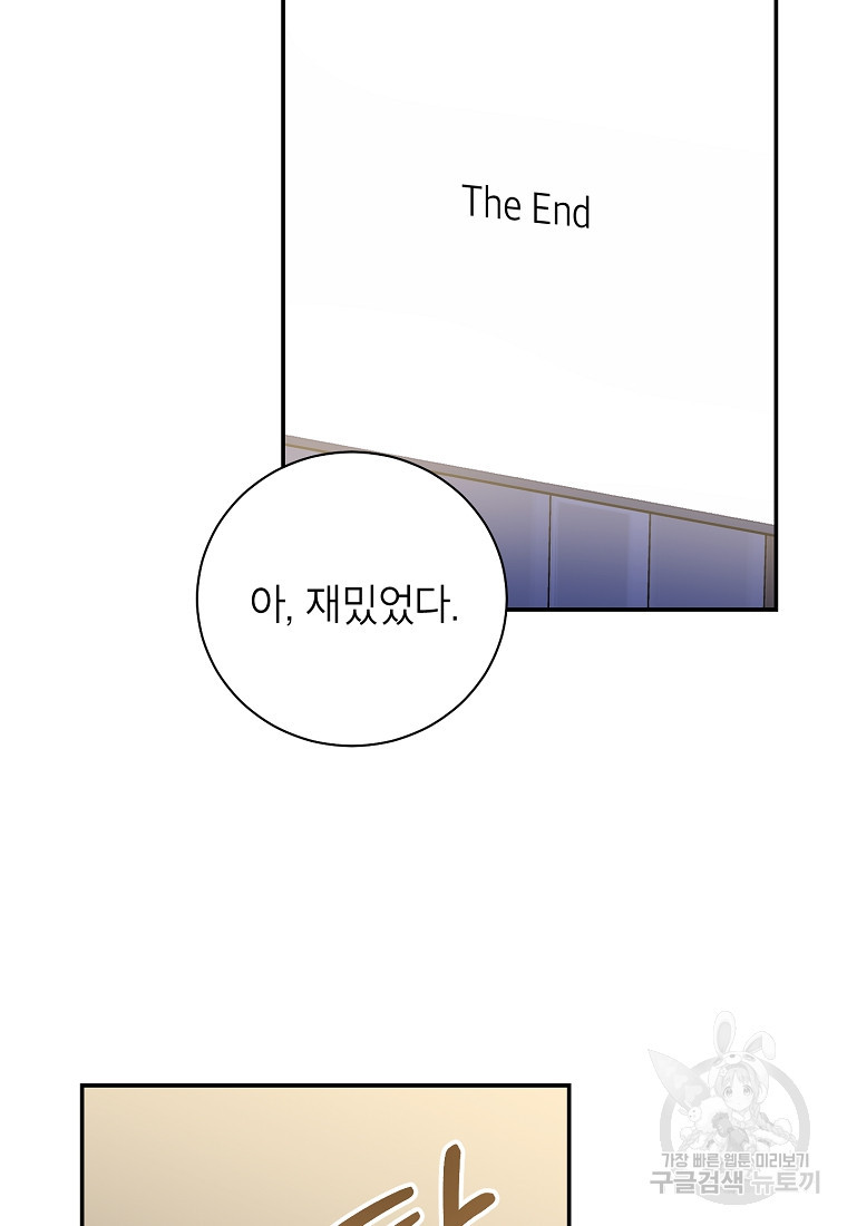 사장님의 특별지시 67화 - 웹툰 이미지 26