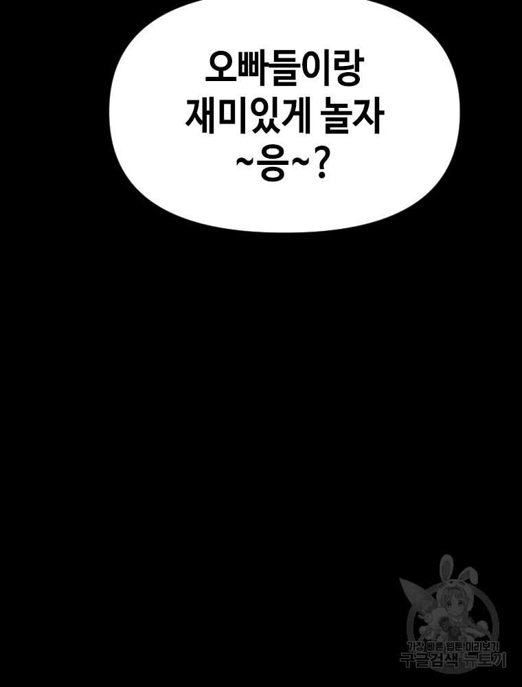 스위치(카카오) 80화 - 웹툰 이미지 69