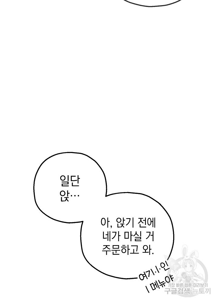 두 번째 남편 54화 - 웹툰 이미지 16