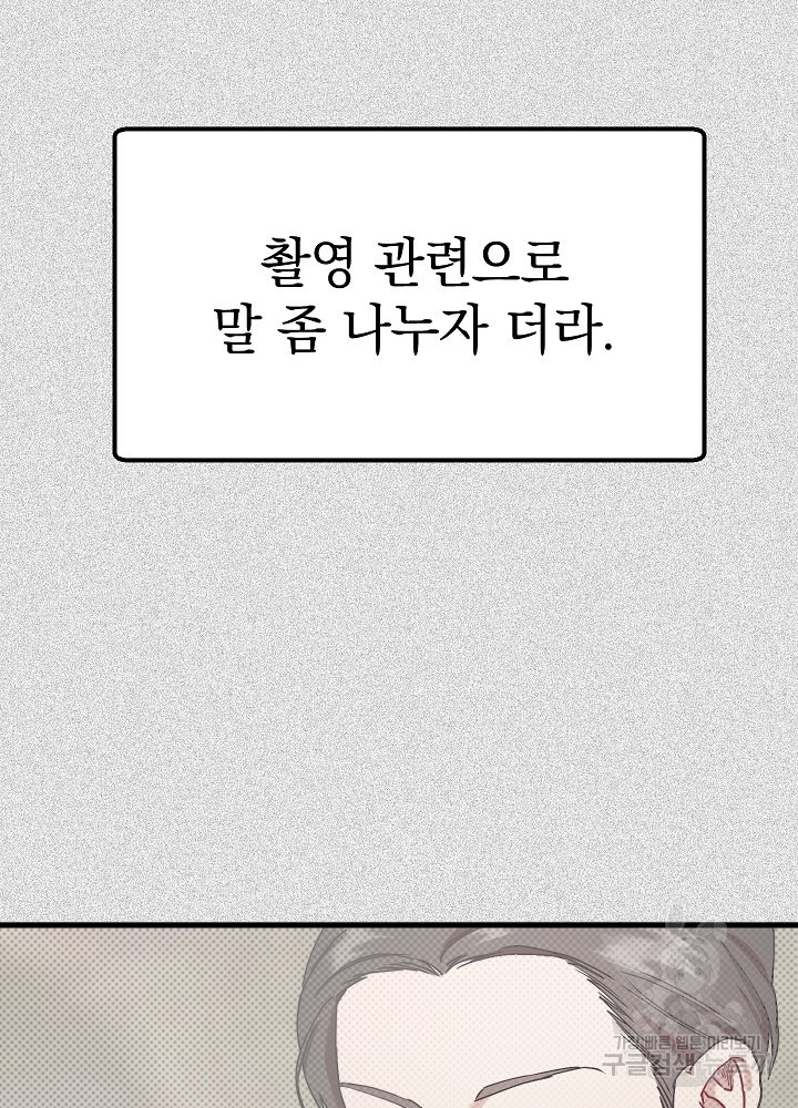 두 번째 남편 54화 - 웹툰 이미지 29