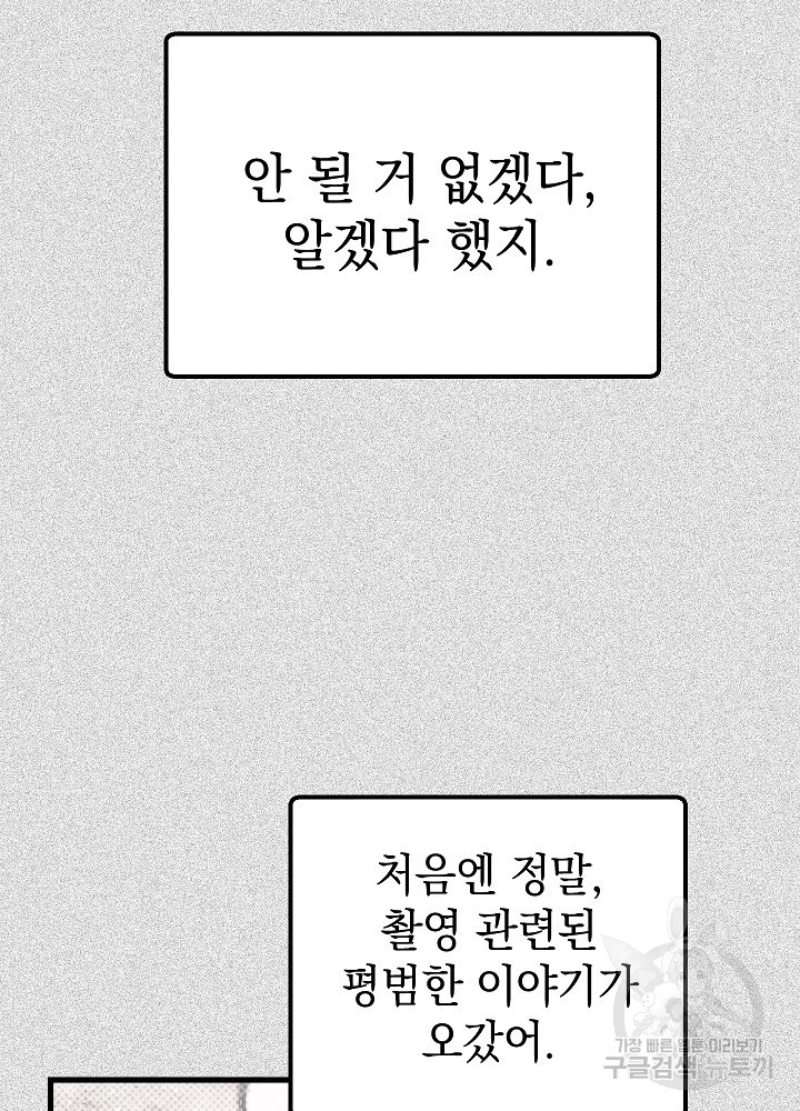 두 번째 남편 54화 - 웹툰 이미지 31