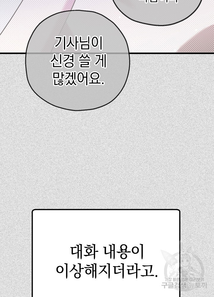 두 번째 남편 54화 - 웹툰 이미지 35