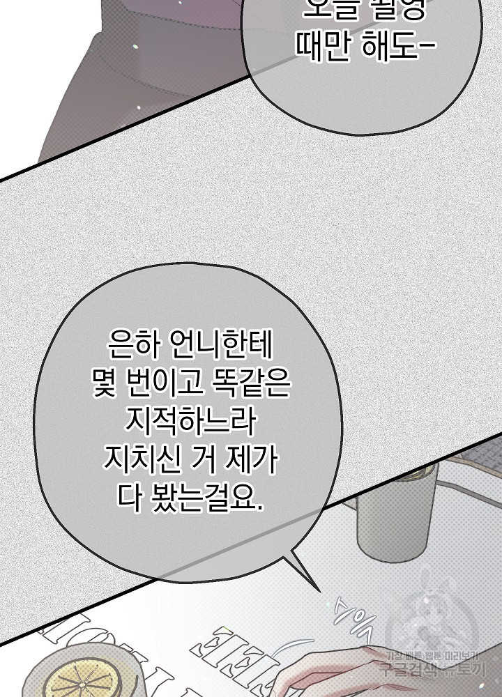 두 번째 남편 54화 - 웹툰 이미지 40