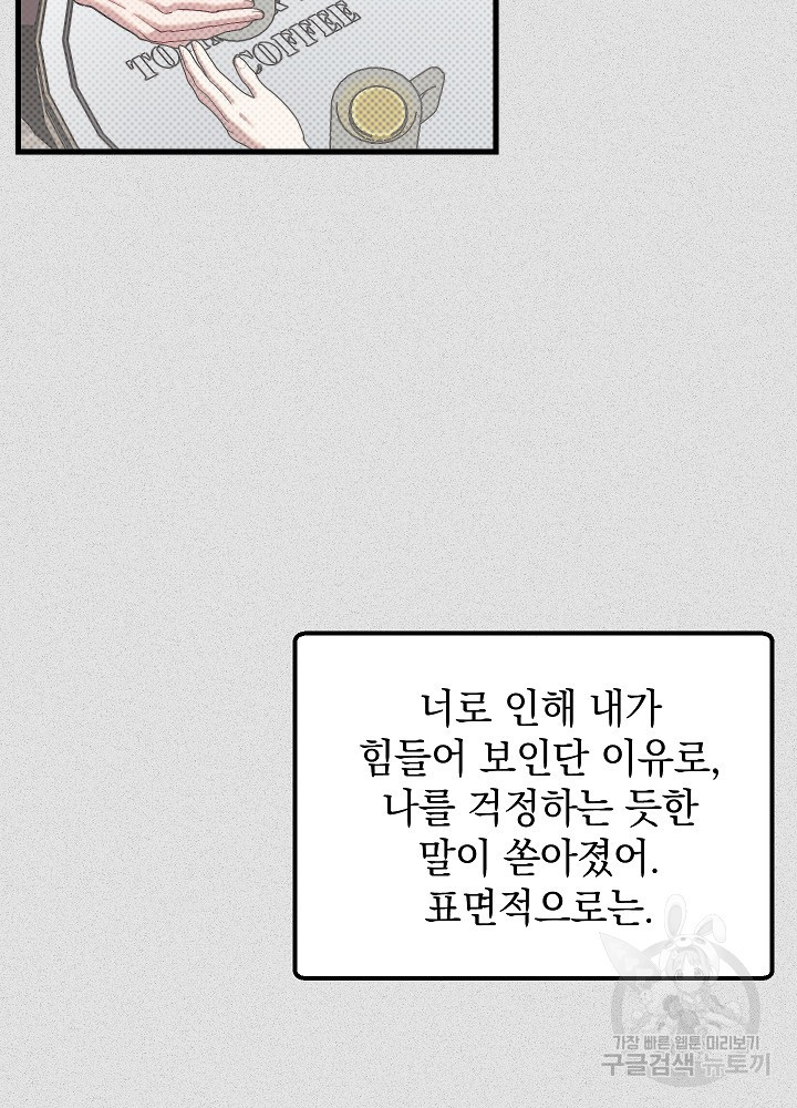 두 번째 남편 54화 - 웹툰 이미지 47