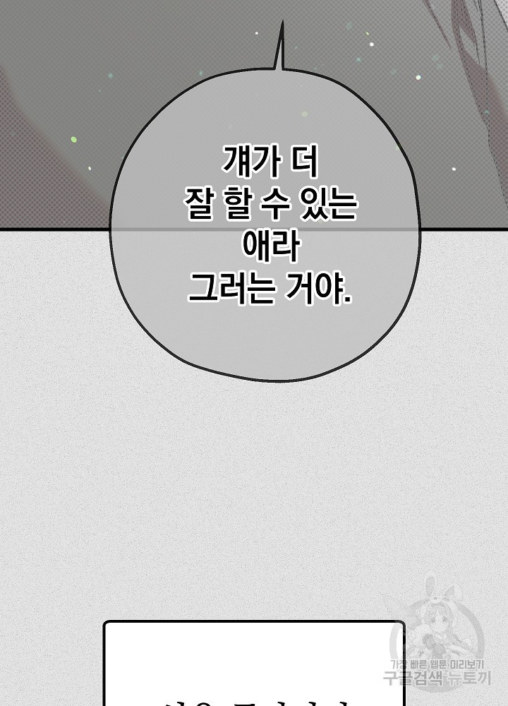 두 번째 남편 54화 - 웹툰 이미지 54