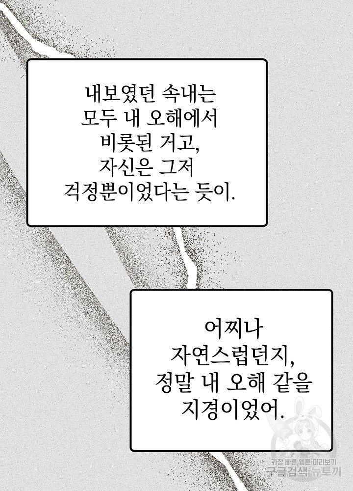 두 번째 남편 54화 - 웹툰 이미지 61