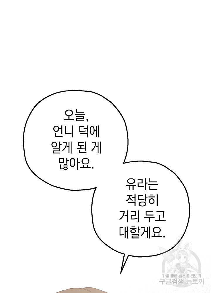 두 번째 남편 54화 - 웹툰 이미지 93