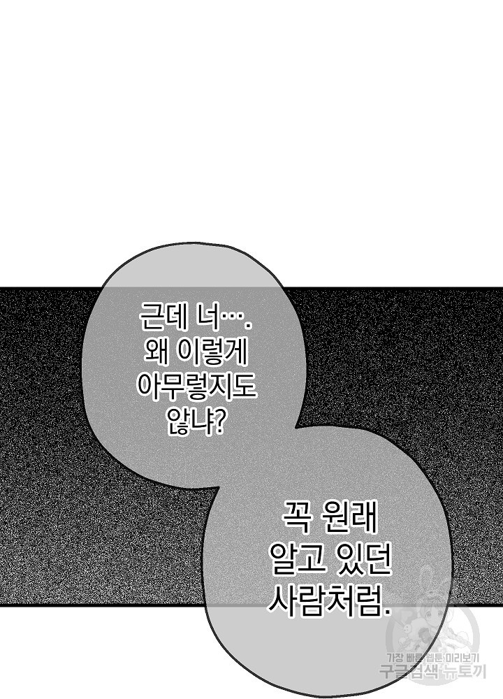 두 번째 남편 54화 - 웹툰 이미지 111