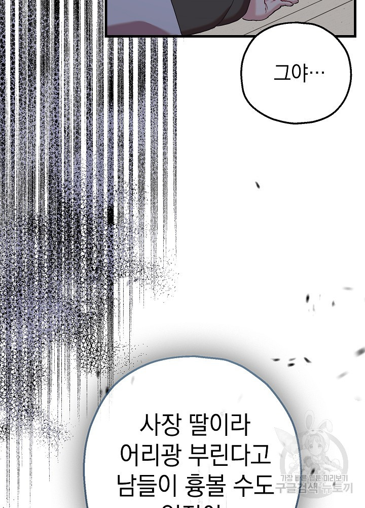 두 번째 남편 54화 - 웹툰 이미지 136