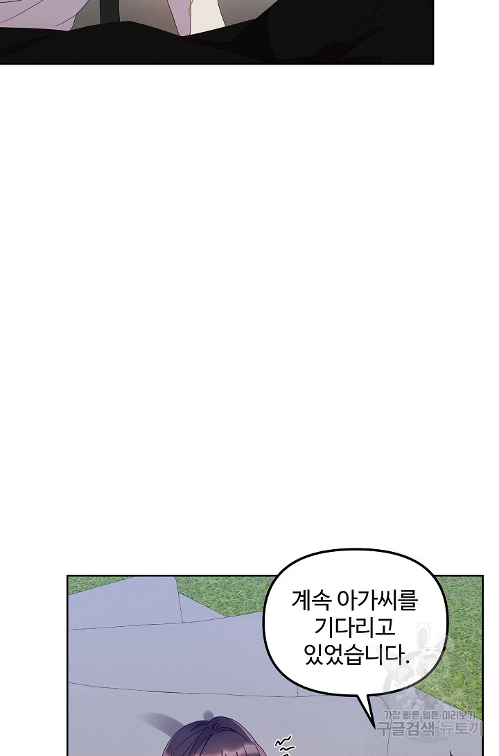 너를 소유하는 법 25화 - 웹툰 이미지 30