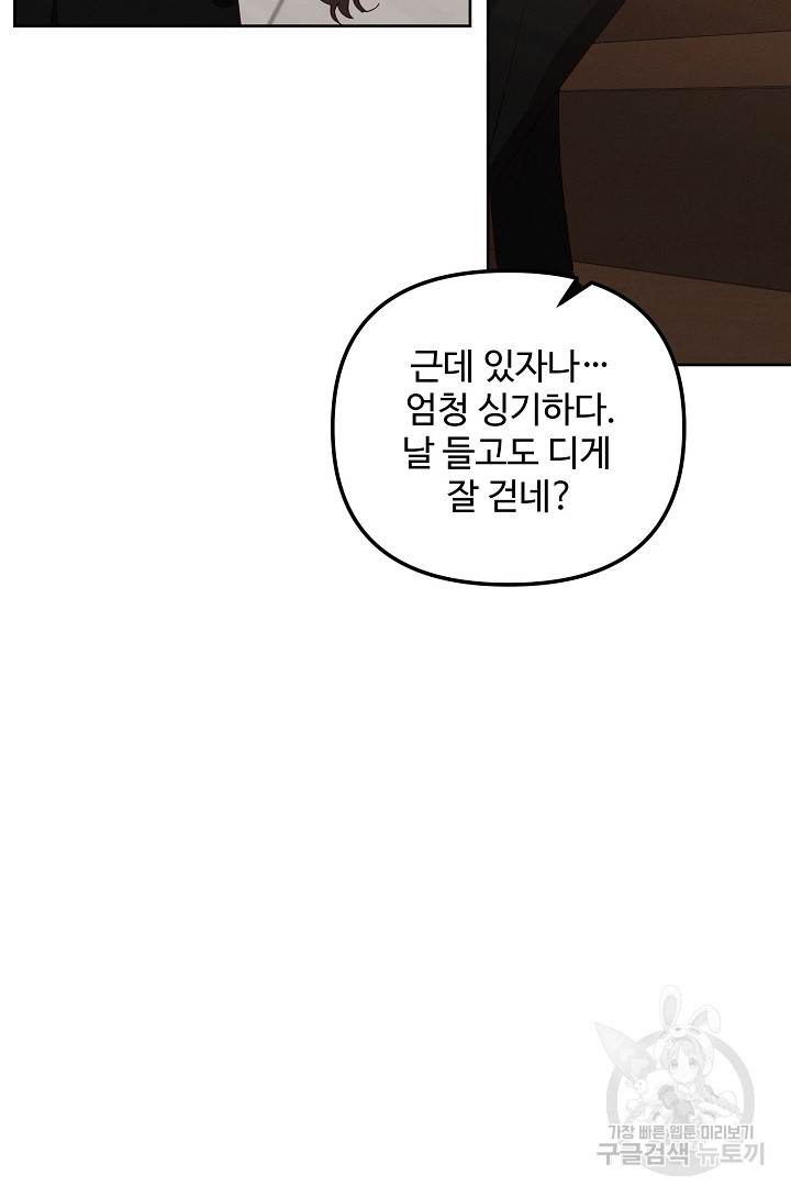 너를 소유하는 법 25화 - 웹툰 이미지 55