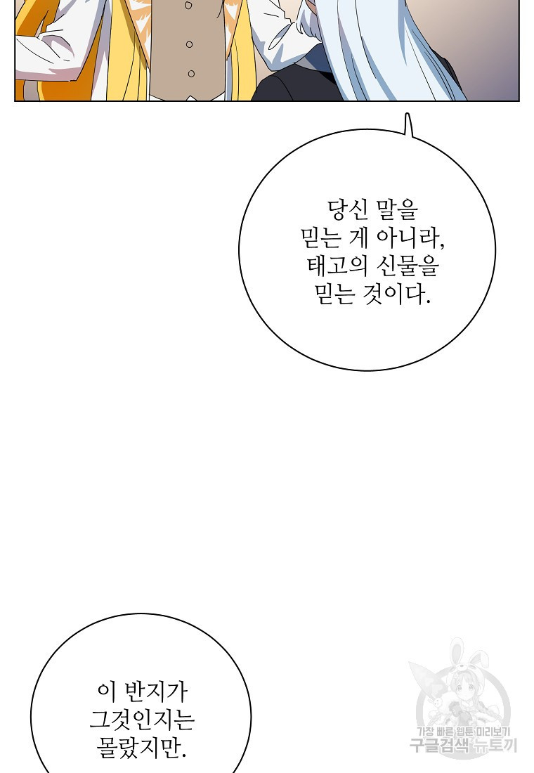 정령의 펜던트 188화 - 웹툰 이미지 24