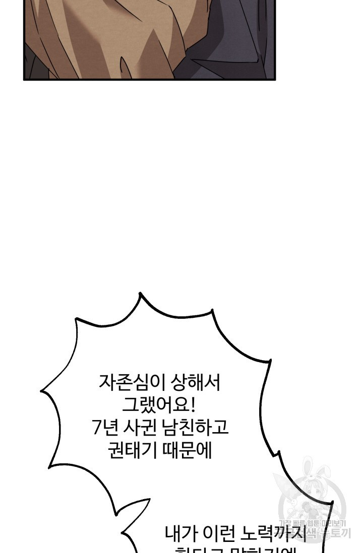 외나무다리에 꽃을 뿌려주세요 55화 - 웹툰 이미지 136