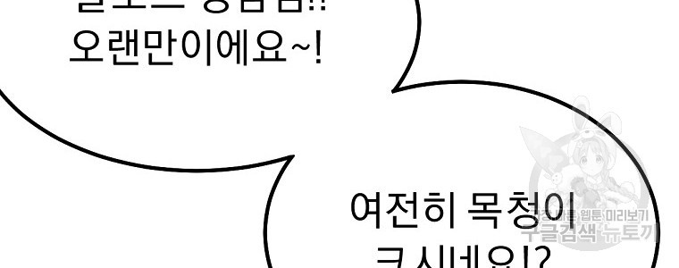 메시아 - 신들의 종말 12화 - 웹툰 이미지 56