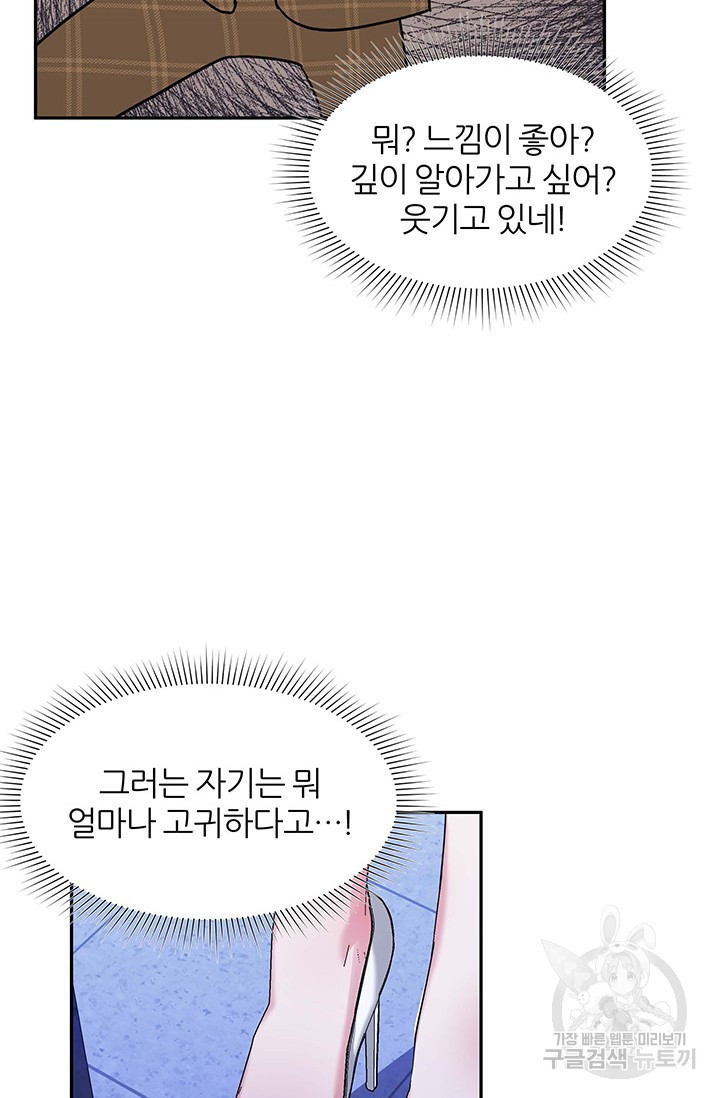 상사의 본색 21화 - 웹툰 이미지 76