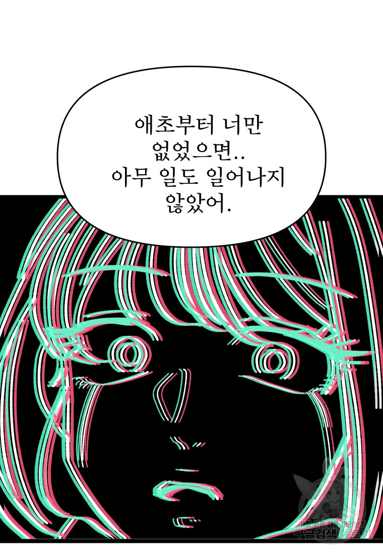 안젤리카 44화 - 웹툰 이미지 24