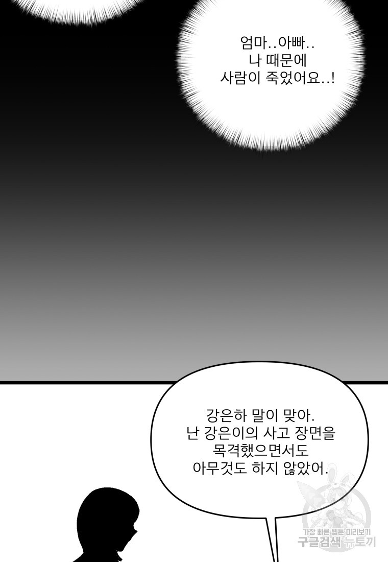 안젤리카 44화 - 웹툰 이미지 51