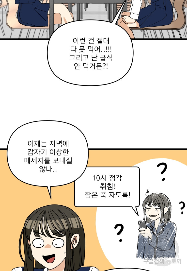 안젤리카 44화 - 웹툰 이미지 69