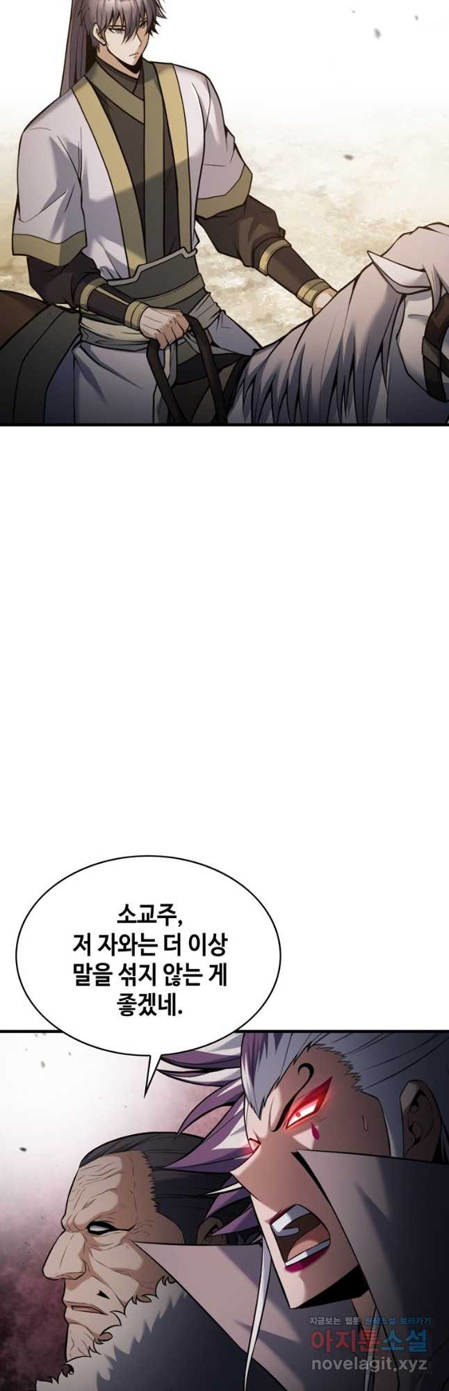 패왕의 별 97화 - 웹툰 이미지 23