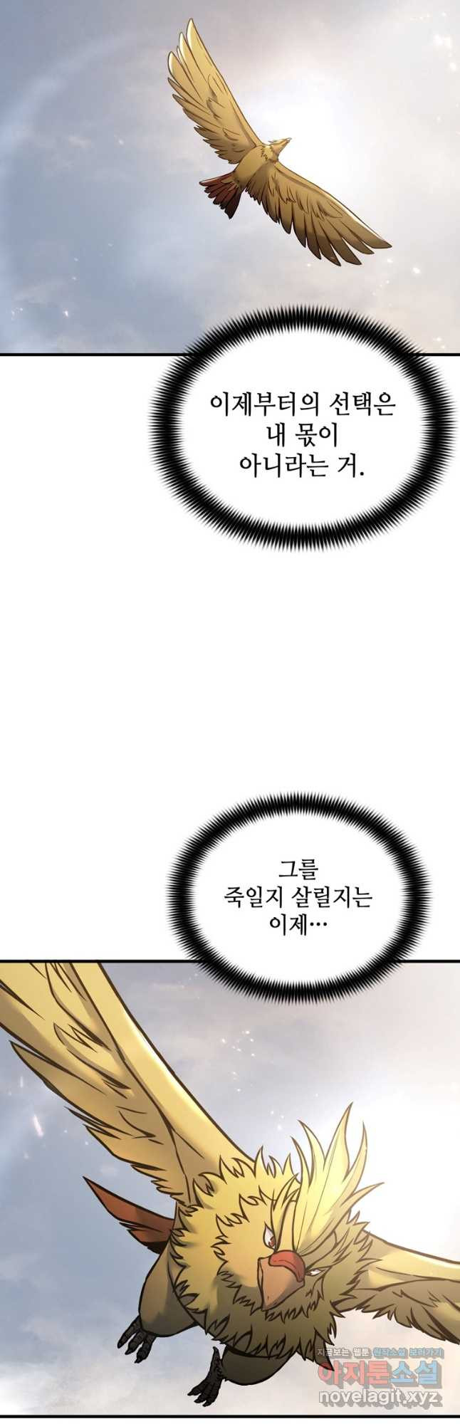 패왕의 별 97화 - 웹툰 이미지 53