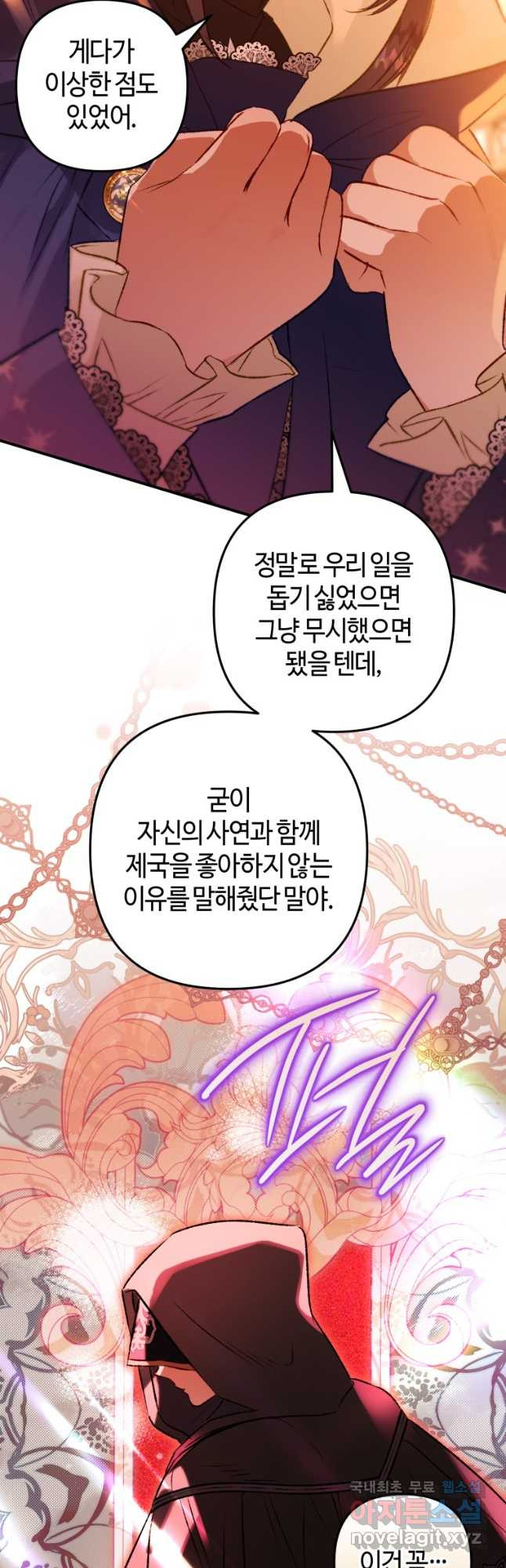 하필이면 까마귀가 되어버렸다 73화 - 웹툰 이미지 26