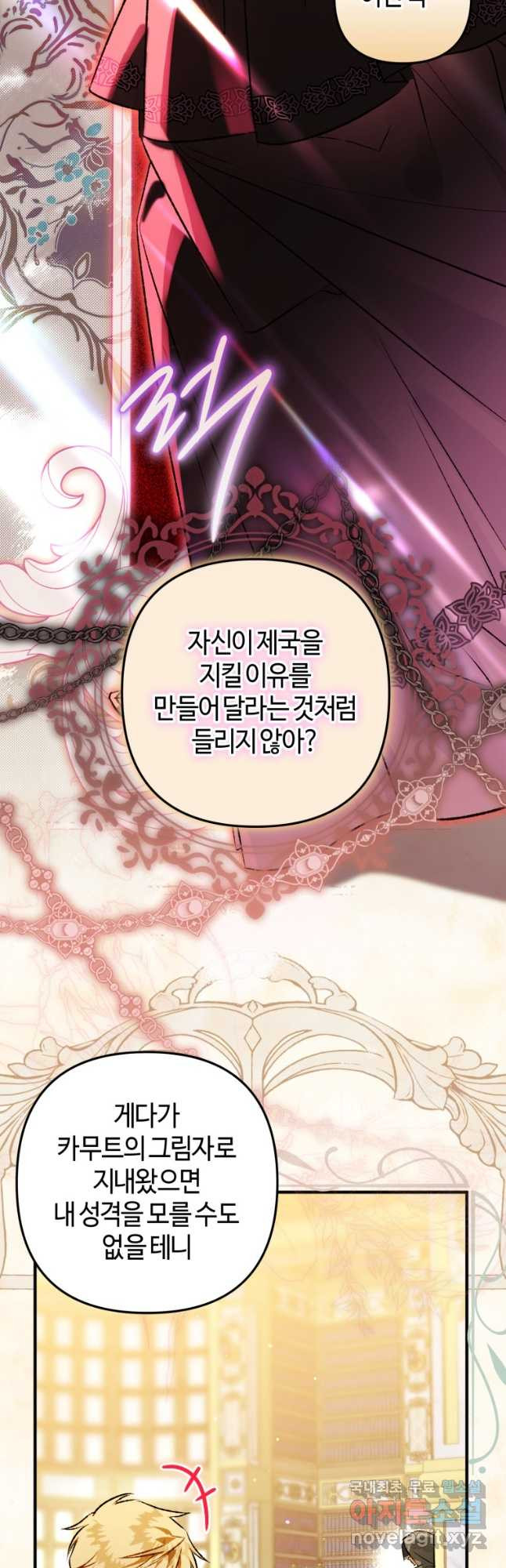 하필이면 까마귀가 되어버렸다 73화 - 웹툰 이미지 27