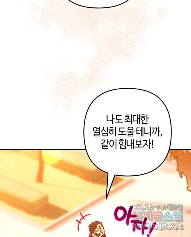 하필이면 까마귀가 되어버렸다 73화 - 웹툰 이미지 30