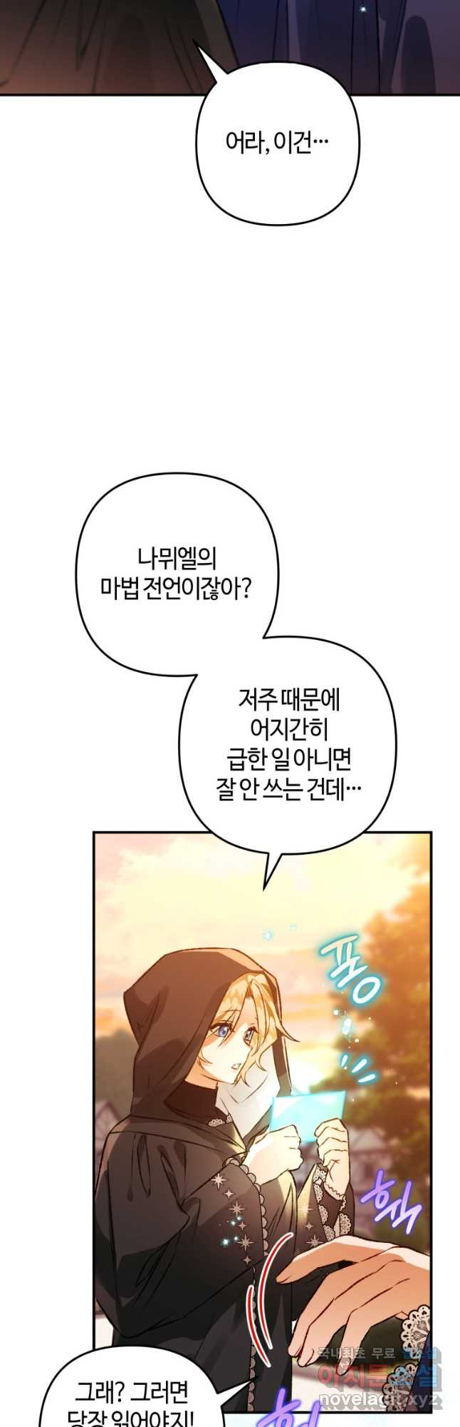 하필이면 까마귀가 되어버렸다 73화 - 웹툰 이미지 32