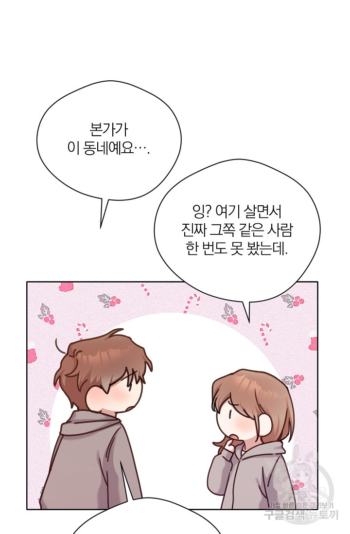 열애, 해줘요 (원제: 해줘요, 오빠) 38화 - 웹툰 이미지 13