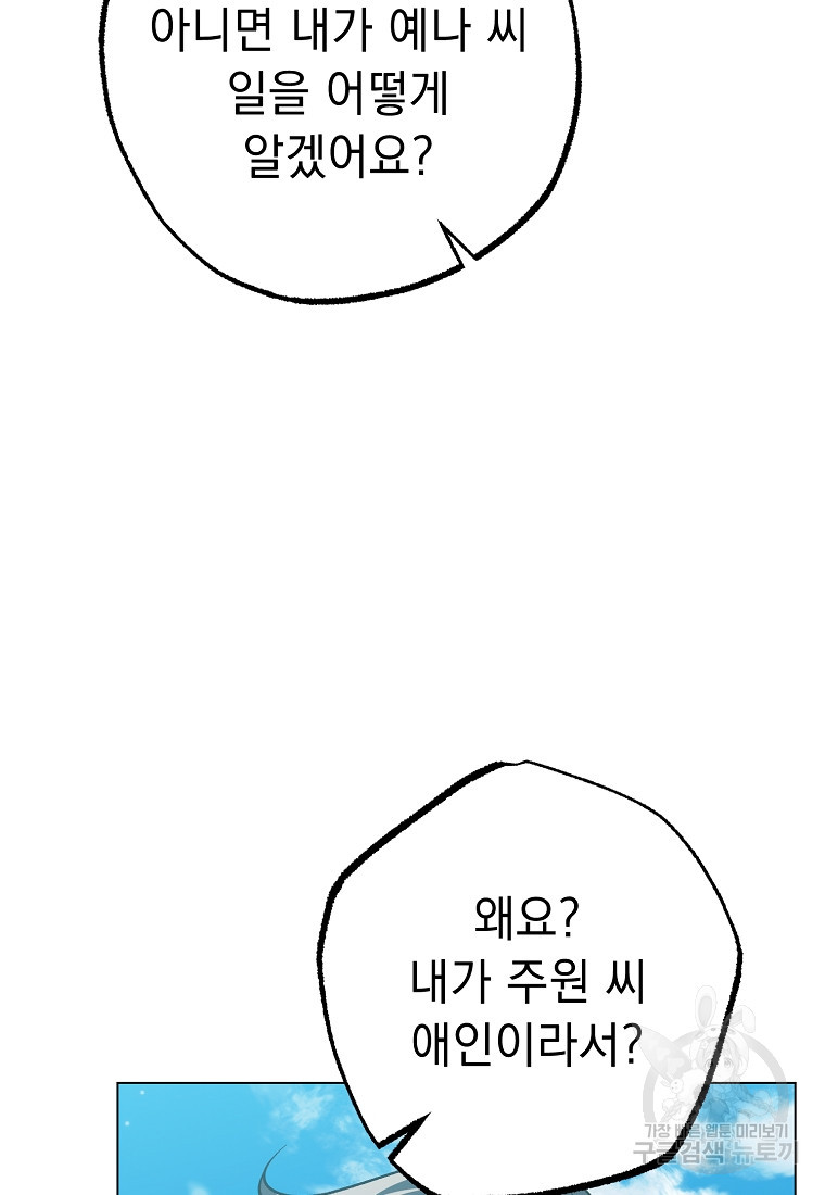 쥐구멍 볕 들 날 39화 - 웹툰 이미지 6