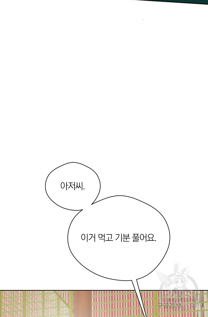 열애, 해줘요 (원제: 해줘요, 오빠) 38화 - 웹툰 이미지 83