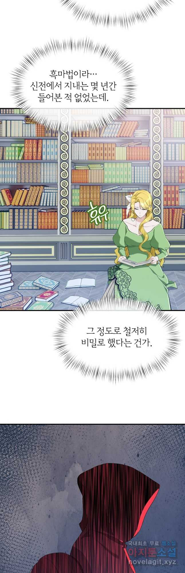 흑막을 치료하고 도망쳐버렸다 21화 - 웹툰 이미지 2