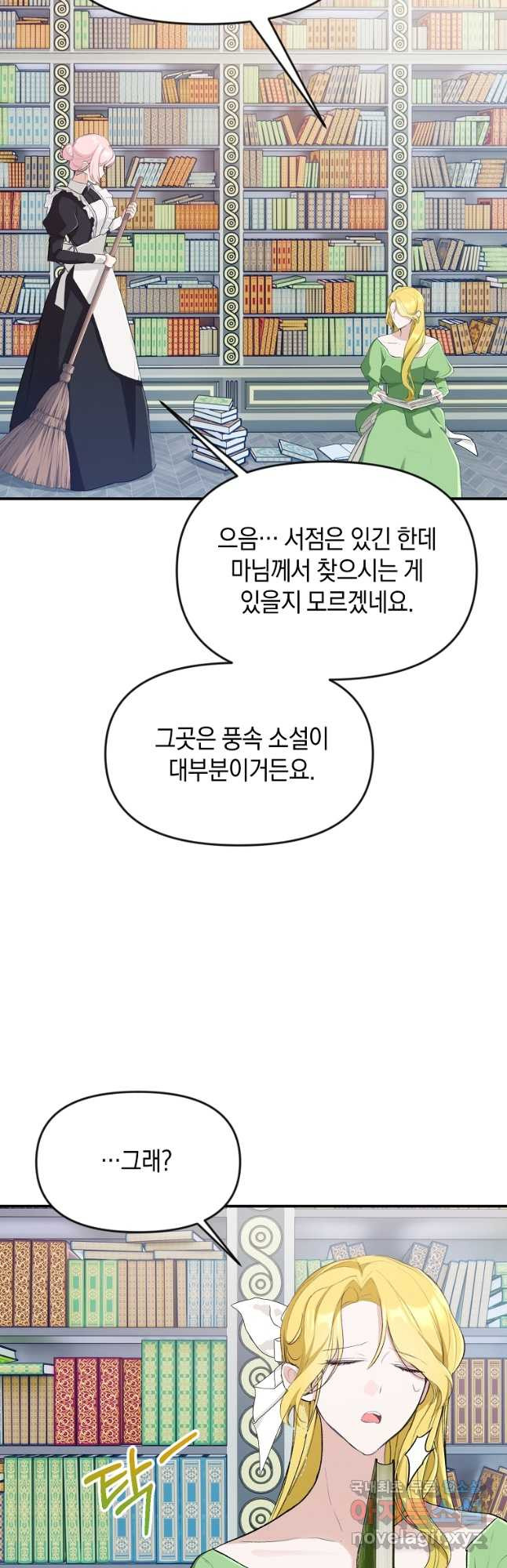 흑막을 치료하고 도망쳐버렸다 21화 - 웹툰 이미지 5