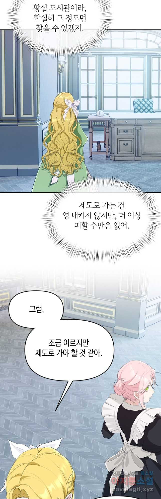 흑막을 치료하고 도망쳐버렸다 21화 - 웹툰 이미지 7