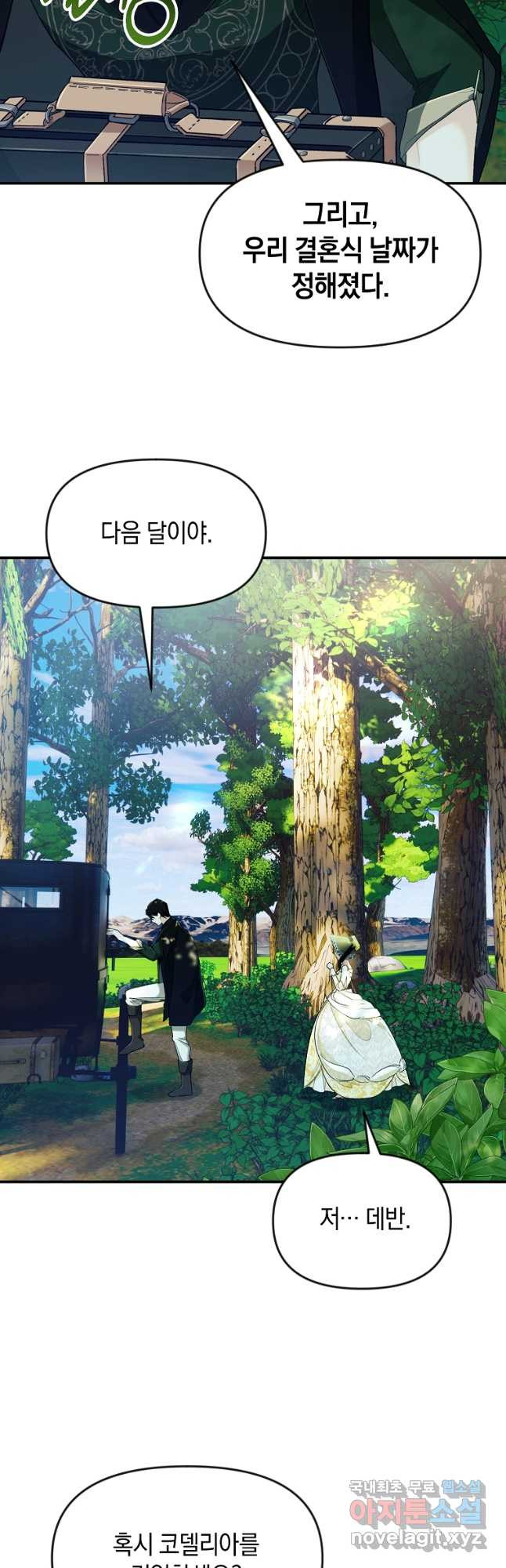 흑막을 치료하고 도망쳐버렸다 21화 - 웹툰 이미지 14